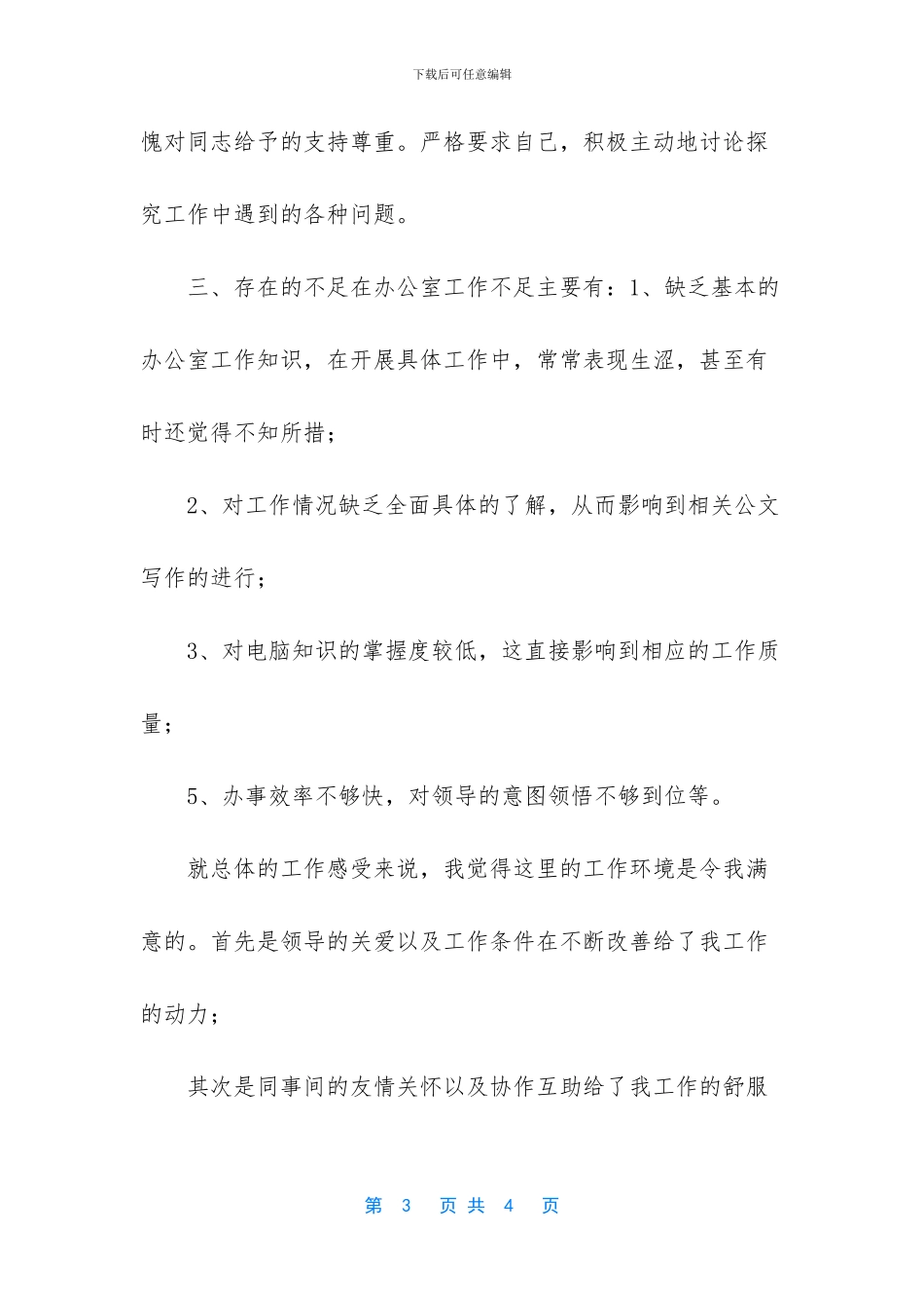 -大学生部门工作总结_第3页