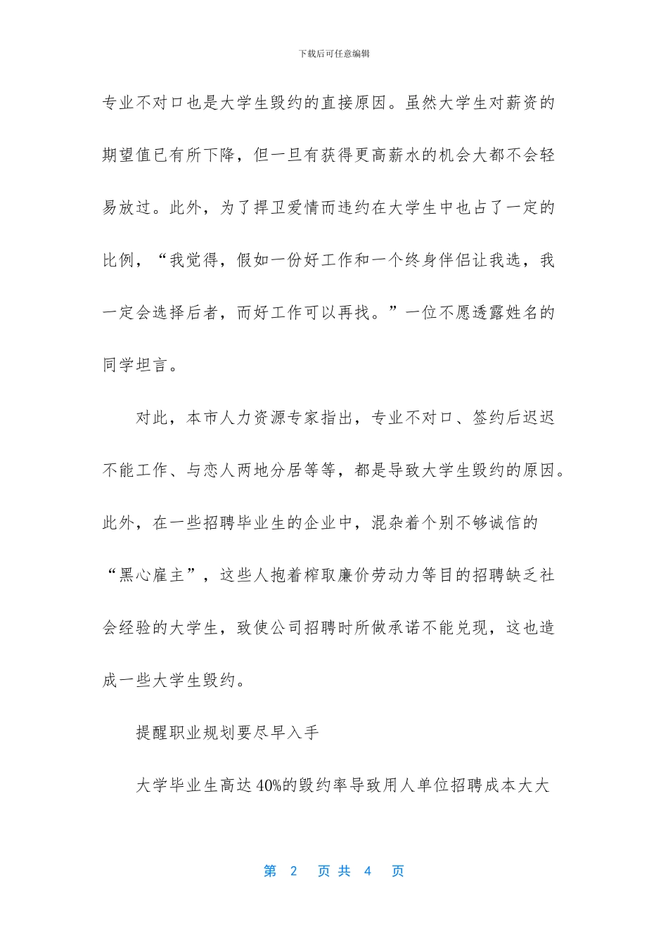 -大学职业规划书5000字_第2页