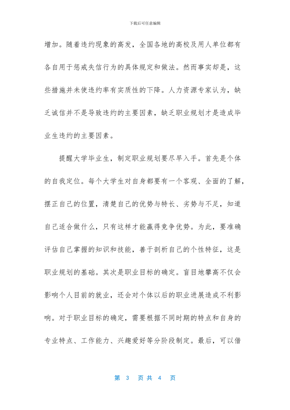 -大学职业规划书5000字_第3页