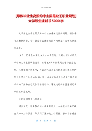 -大学职业规划书5000字