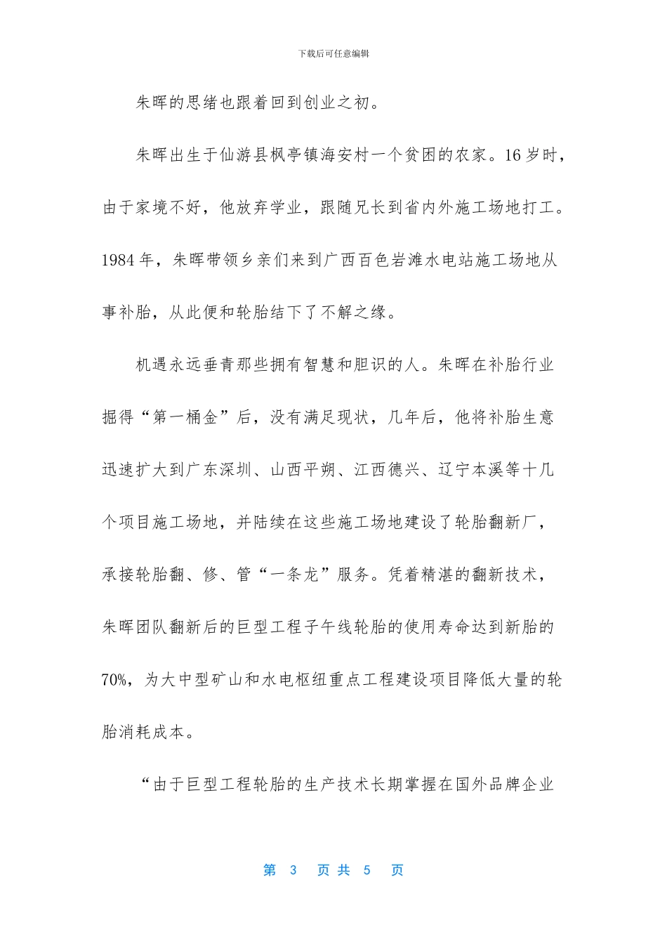 -大客车最多有多少座位_第3页