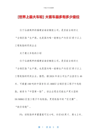 -大客车最多有多少座位