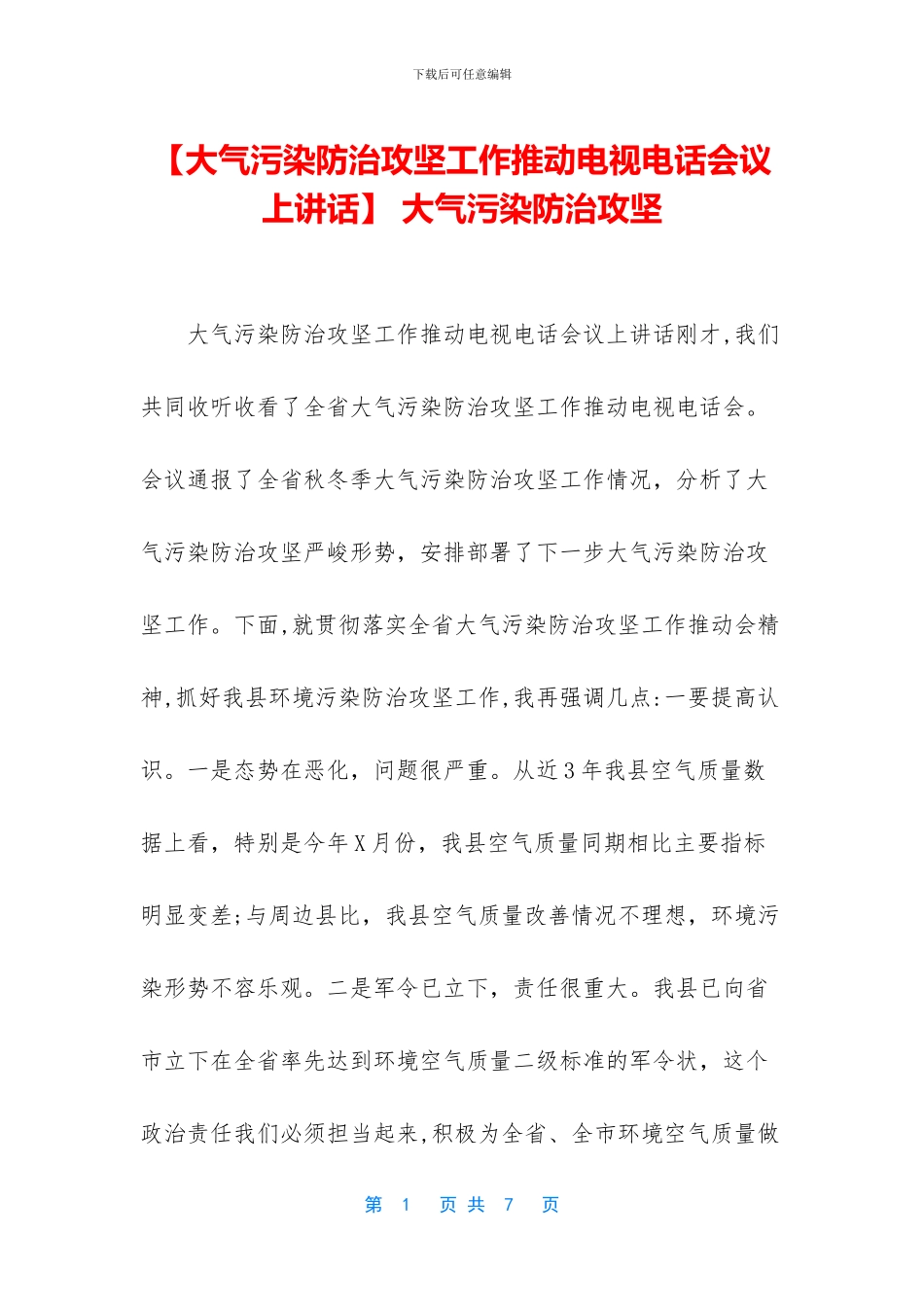 -大气污染防治攻坚_第1页