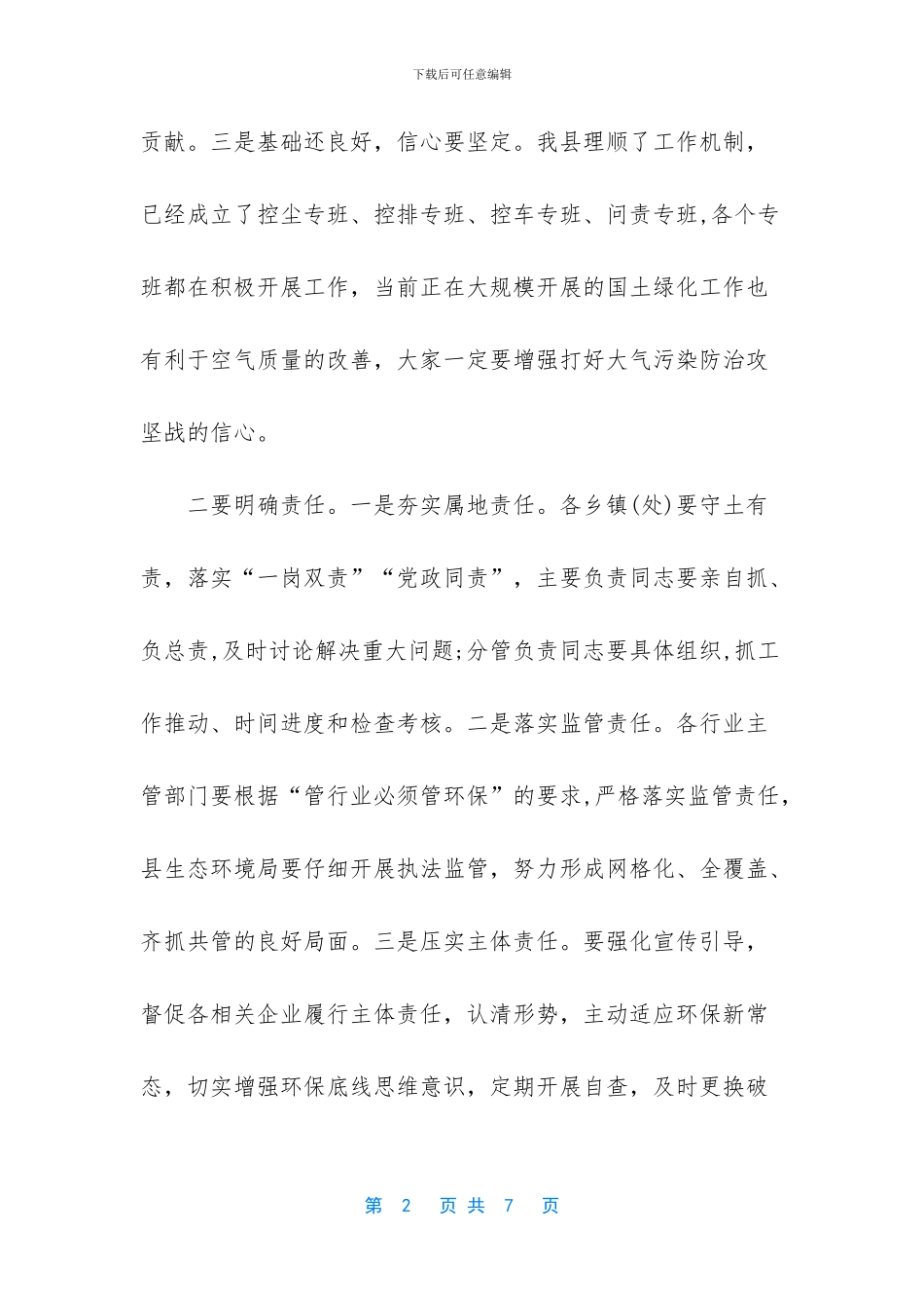 -大气污染防治攻坚_第2页