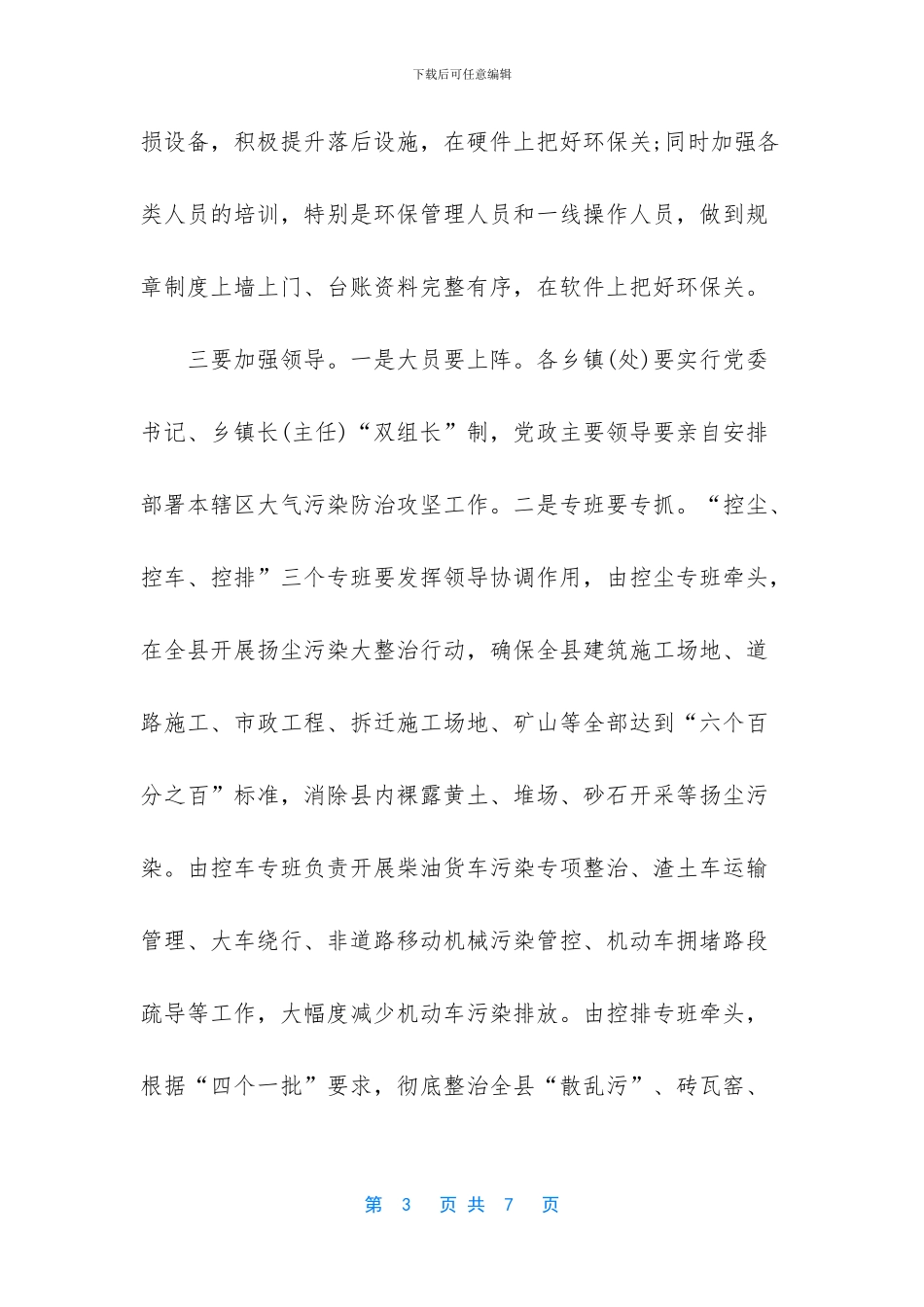 -大气污染防治攻坚_第3页