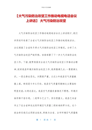 -大气污染防治攻坚