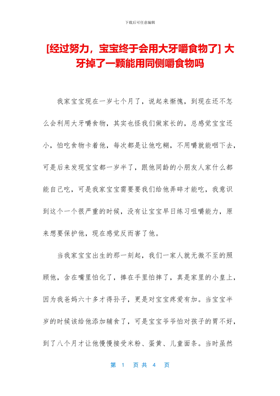 -大牙掉了一颗能用同侧嚼食物吗_第1页