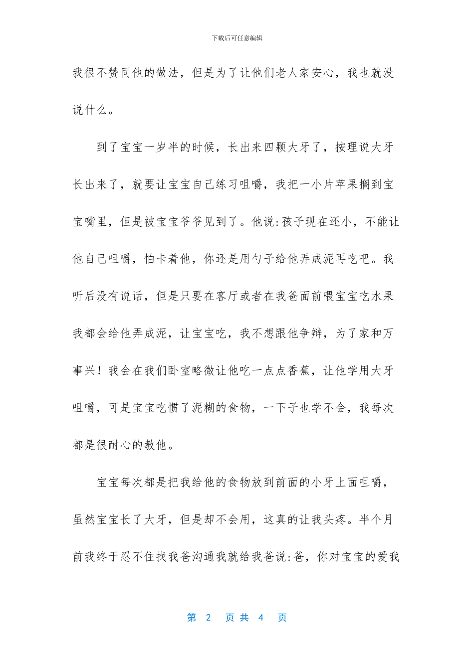 -大牙掉了一颗能用同侧嚼食物吗_第2页