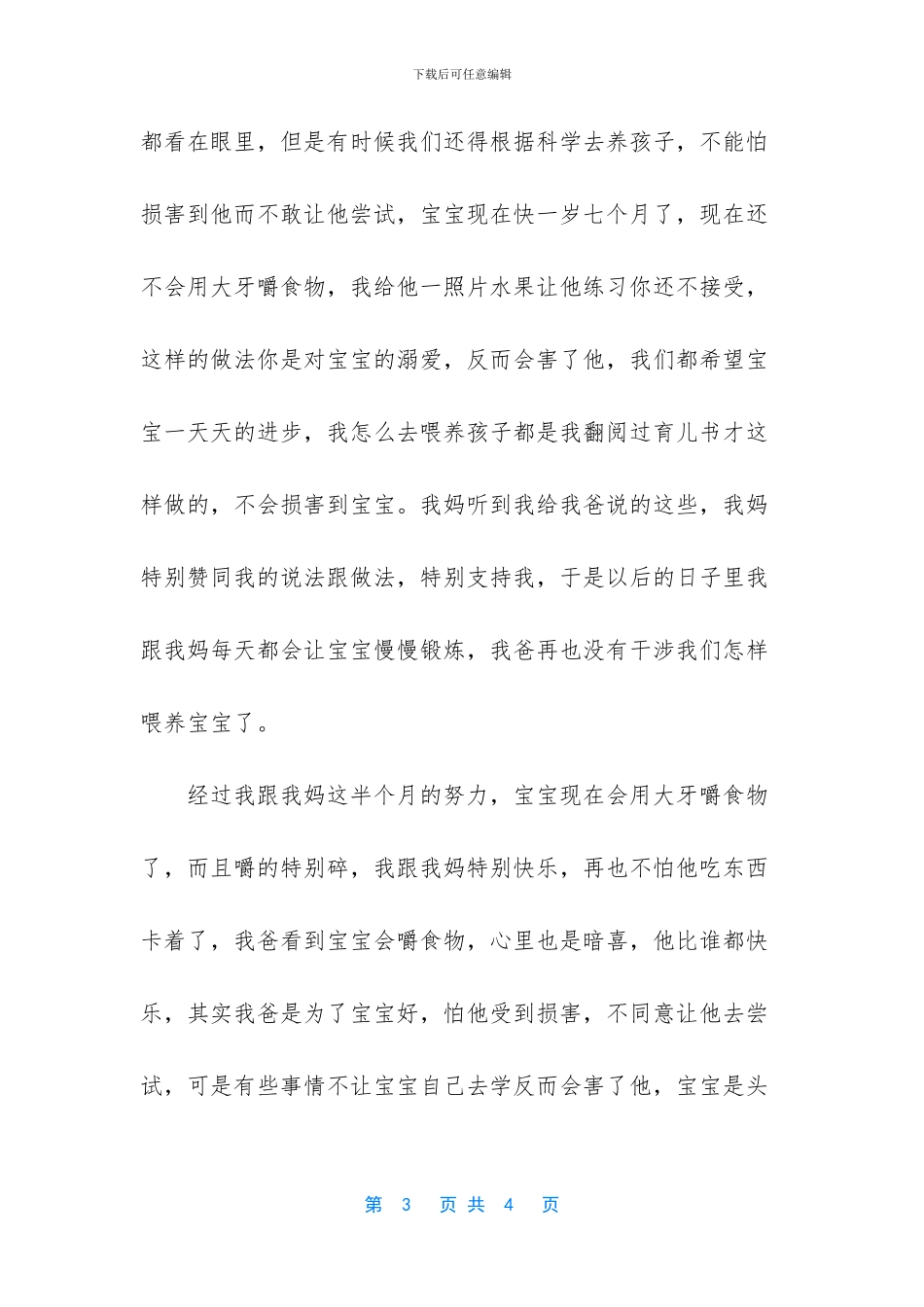 -大牙掉了一颗能用同侧嚼食物吗_第3页