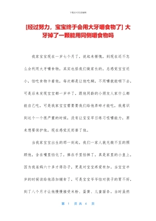 -大牙掉了一颗能用同侧嚼食物吗