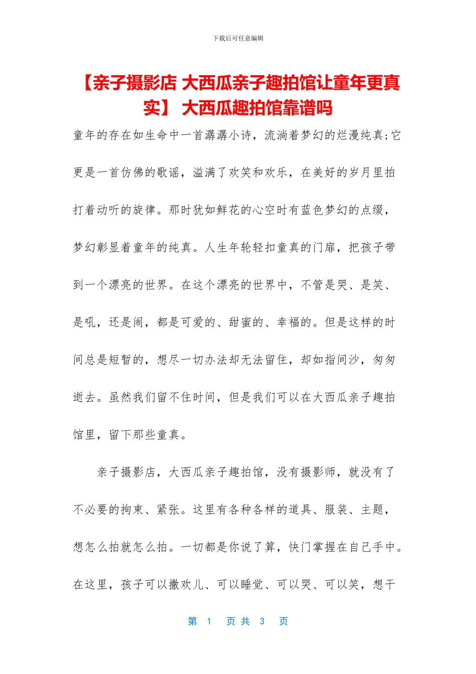 -大西瓜趣拍馆靠谱吗_第1页