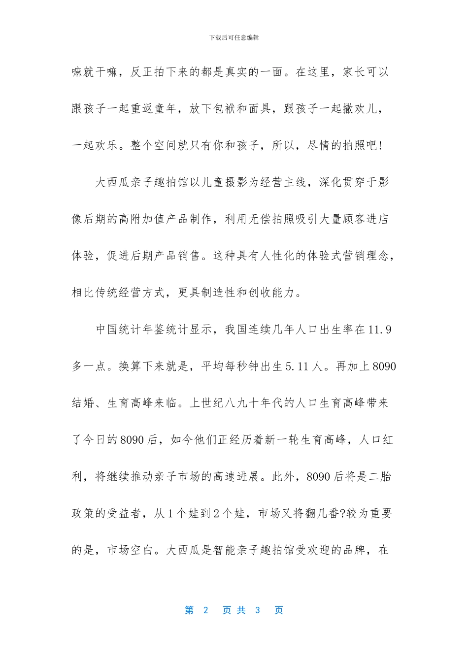 -大西瓜趣拍馆靠谱吗_第2页