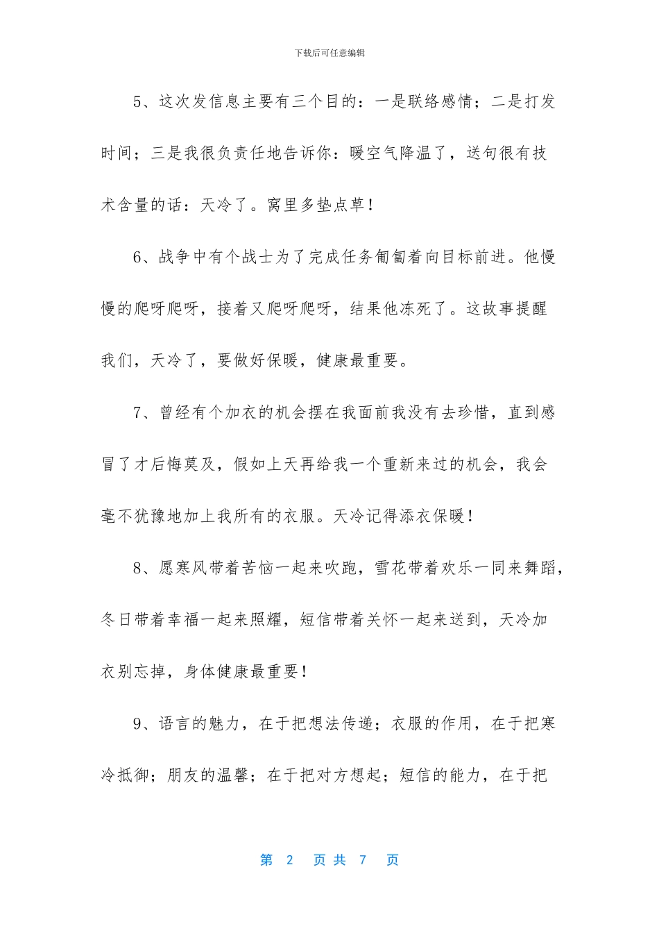-天冷关心顾客短信_第2页