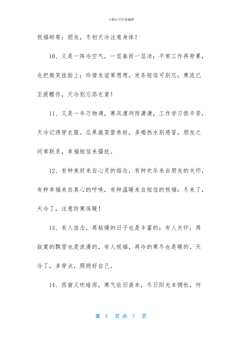 -天冷关心顾客短信_第3页