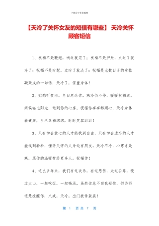 -天冷关心顾客短信