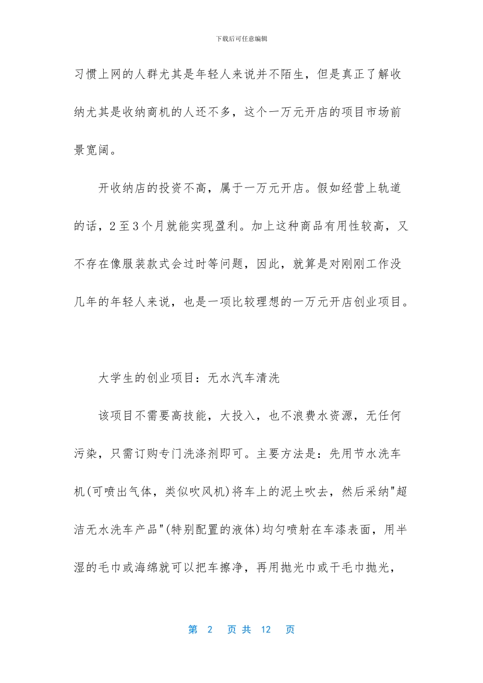 -大学生互联网创业项目_第2页