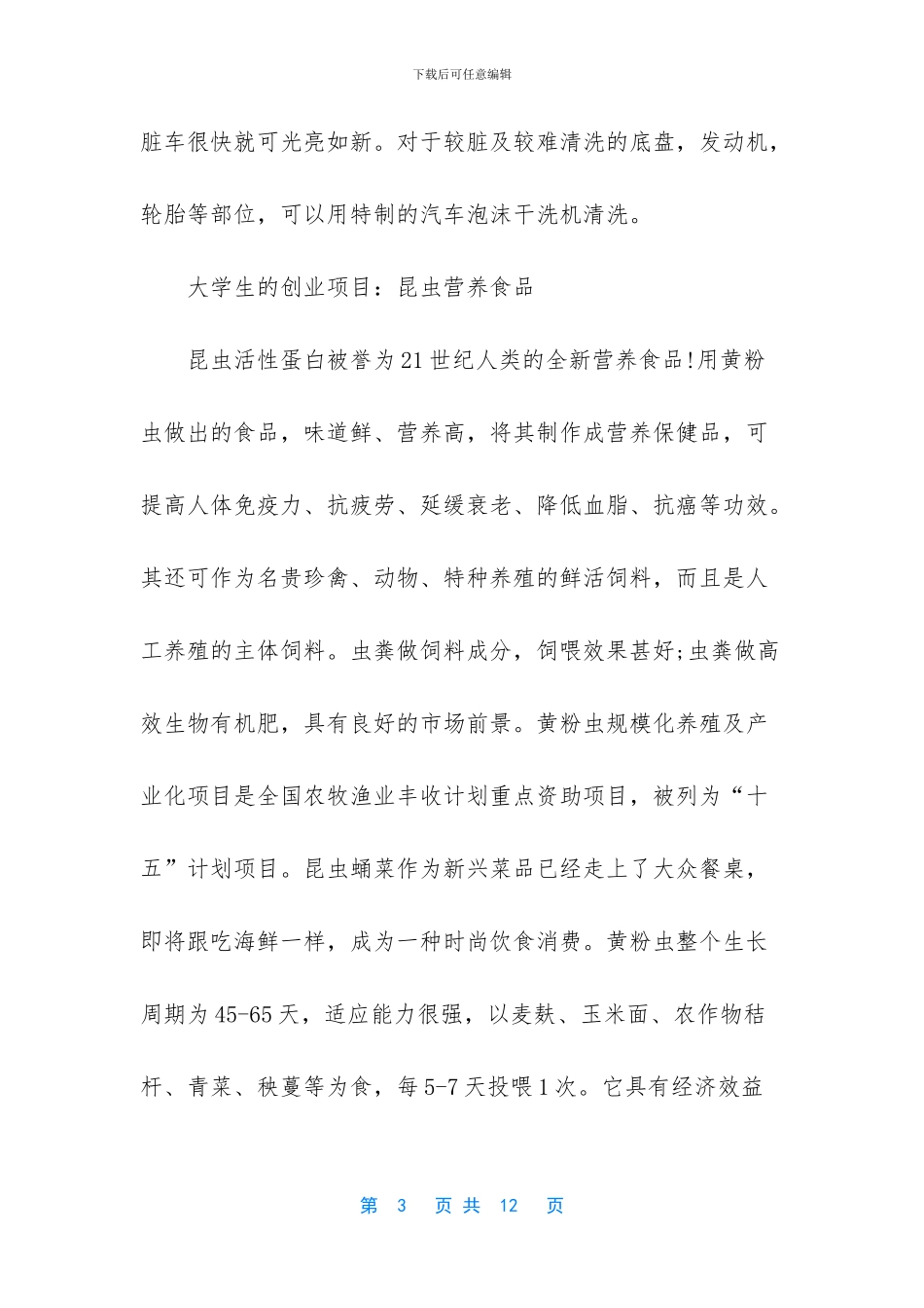 -大学生互联网创业项目_第3页