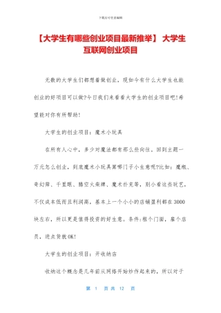 -大学生互联网创业项目
