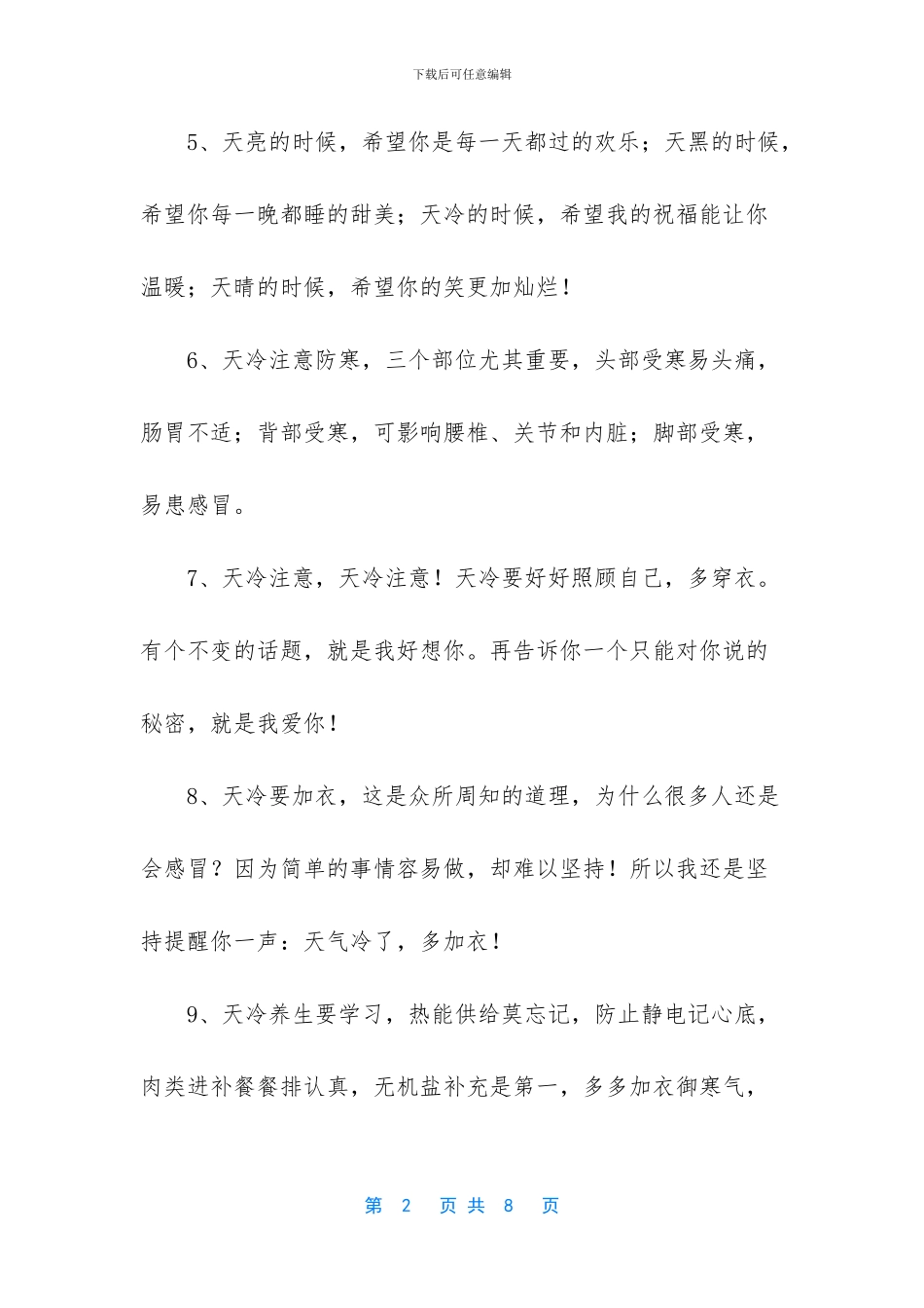 -天冷问候语及关心短信_第2页