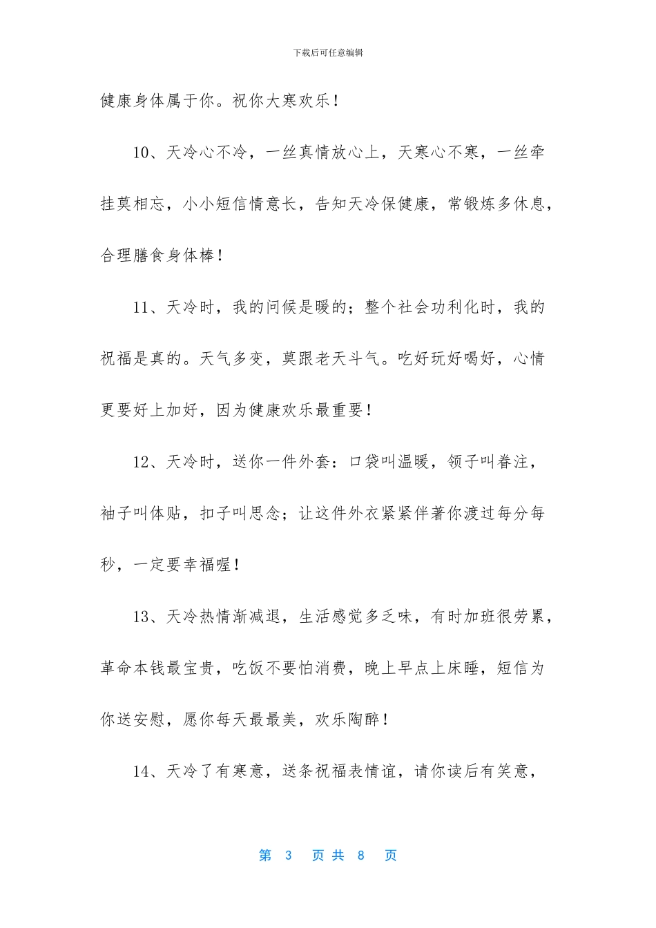-天冷问候语及关心短信_第3页