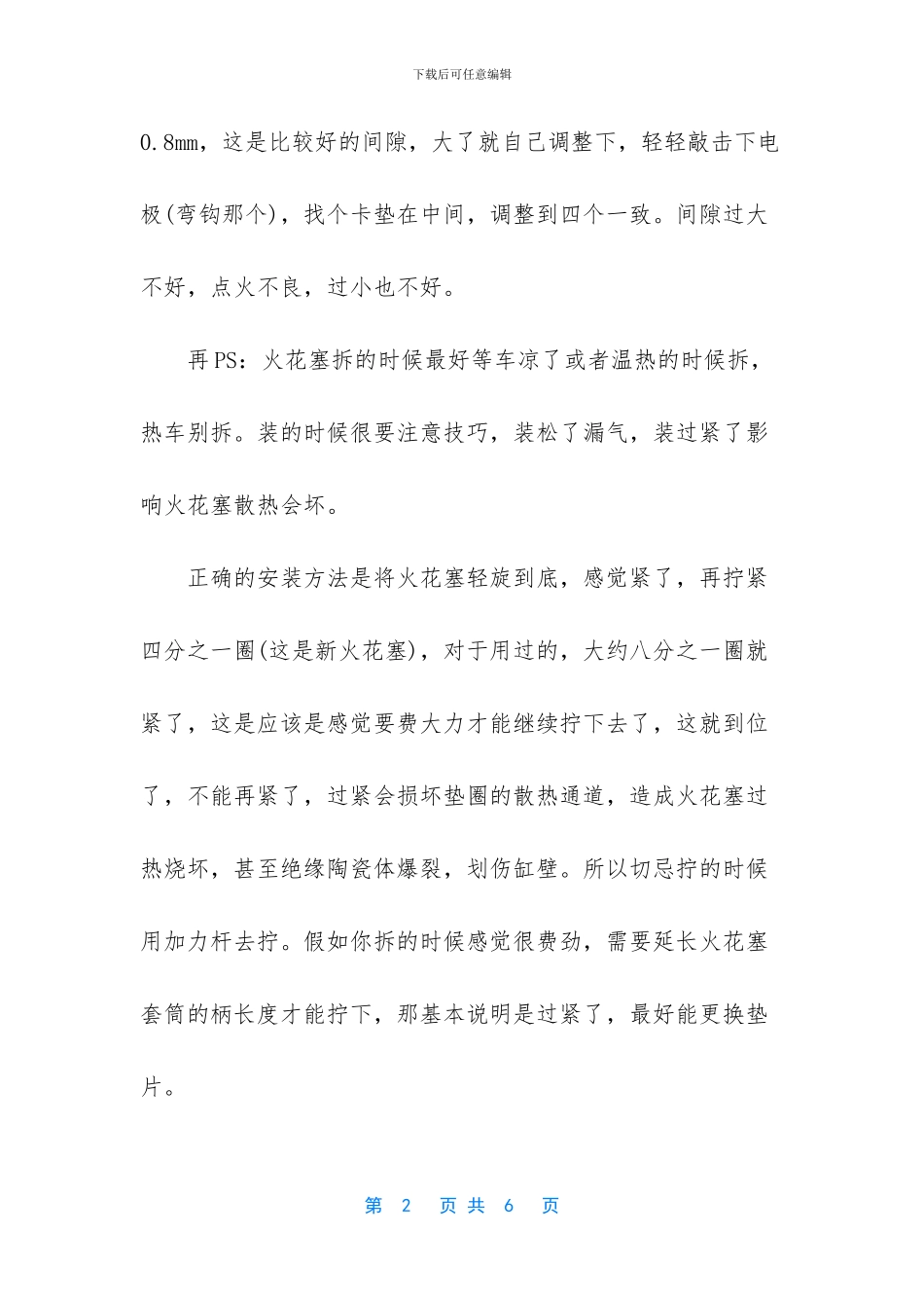 -天然气专用火花塞_第2页