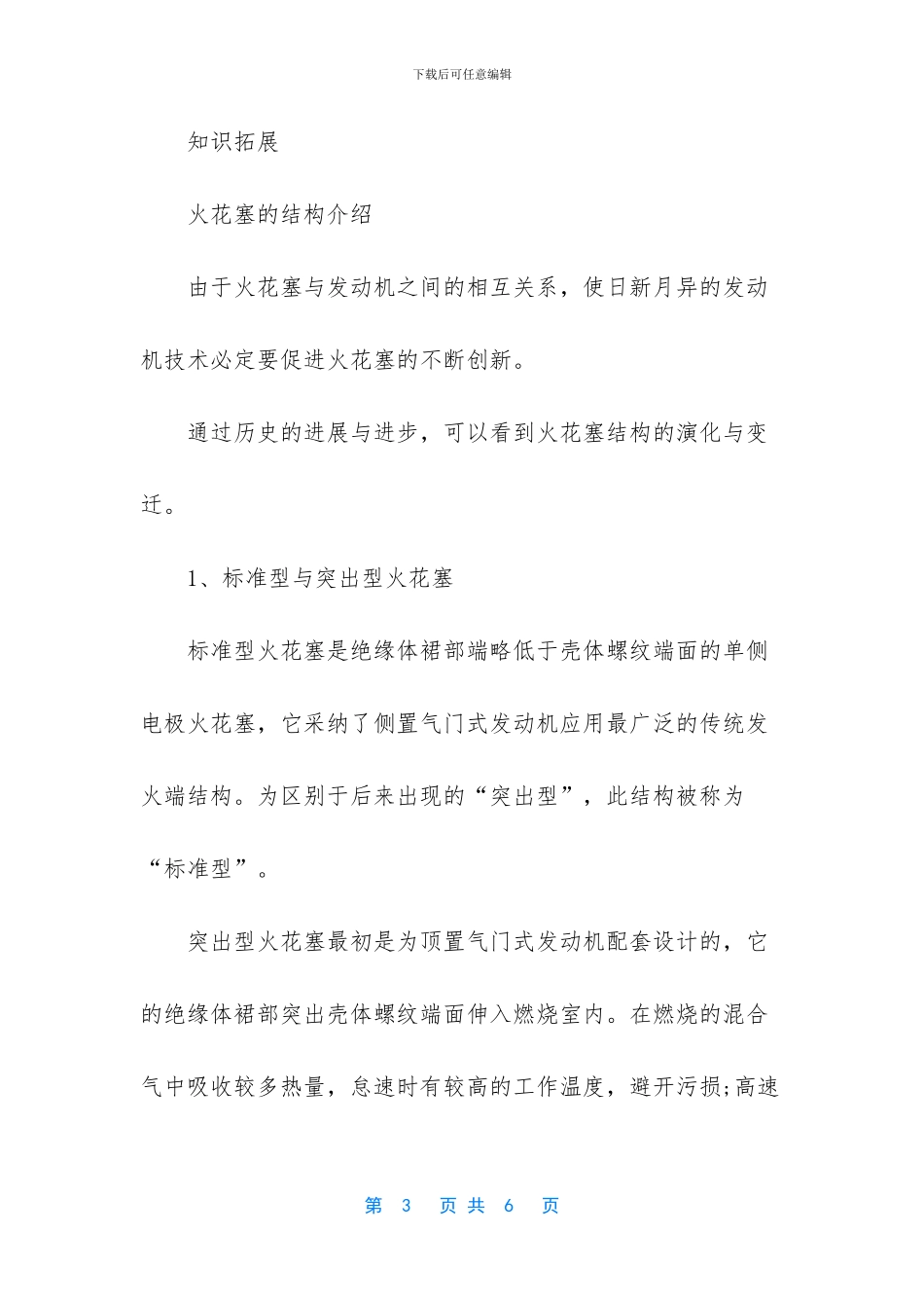 -天然气专用火花塞_第3页
