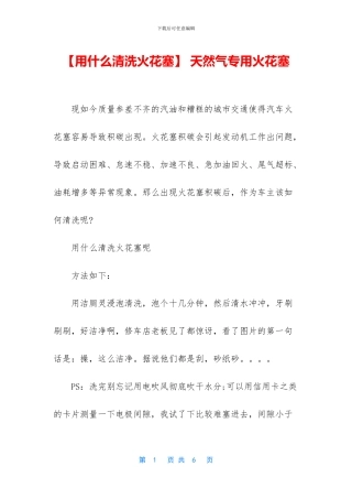 -天然气专用火花塞