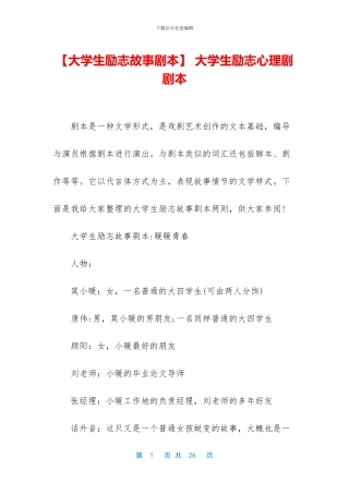 -大学生励志心理剧剧本