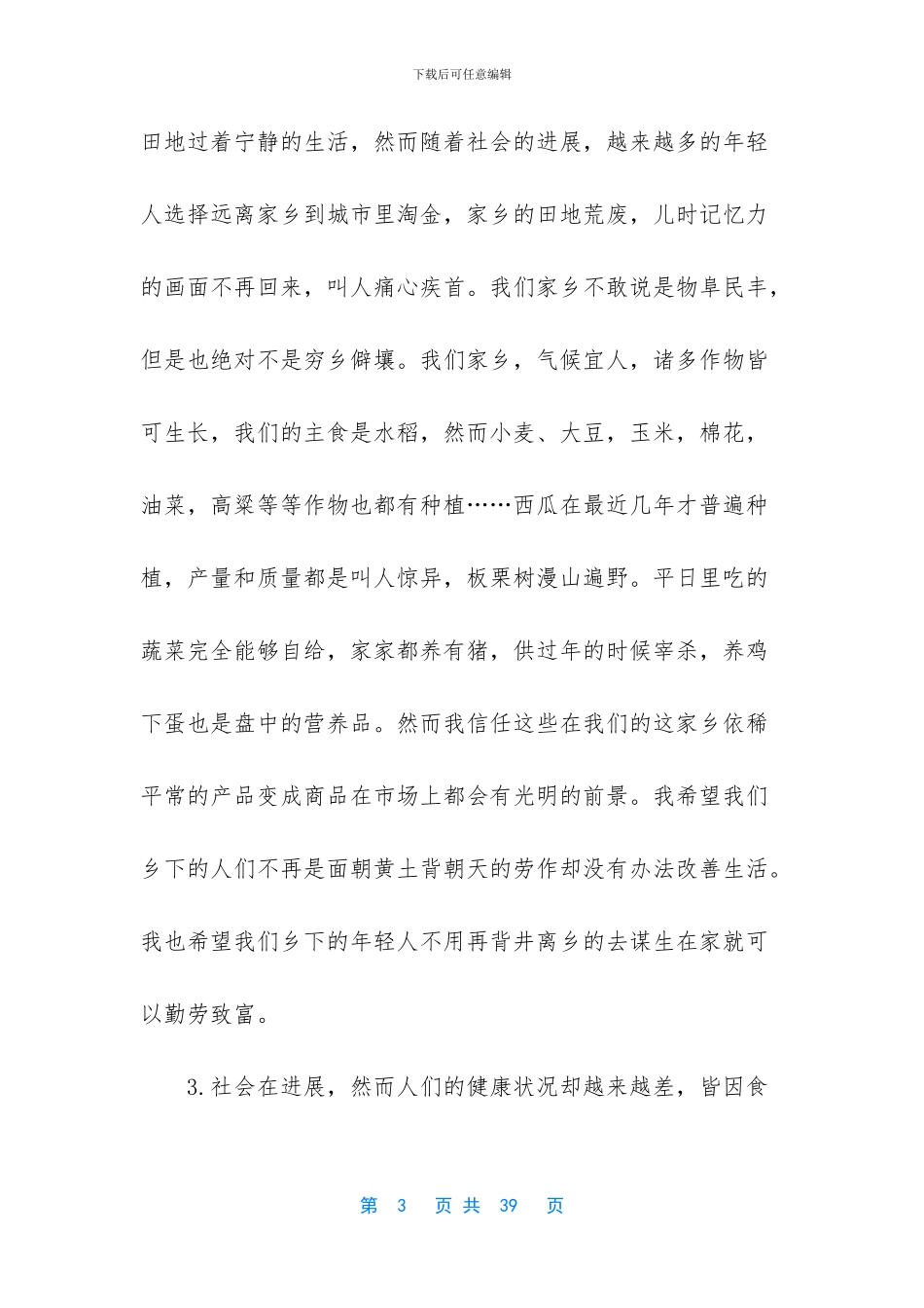 -大学生特产创业计划书_第3页