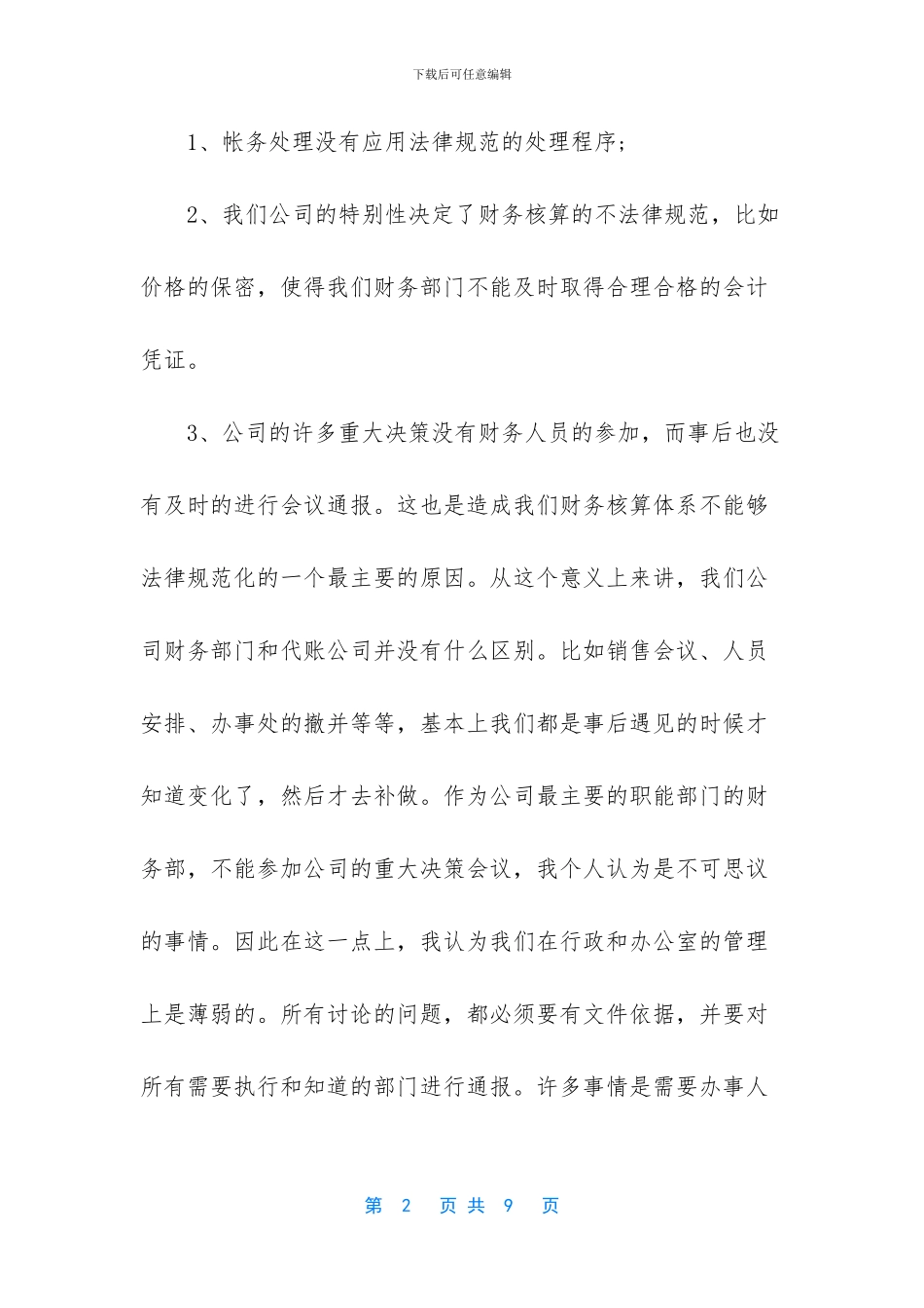 -大学生生涯规划书范文_第2页