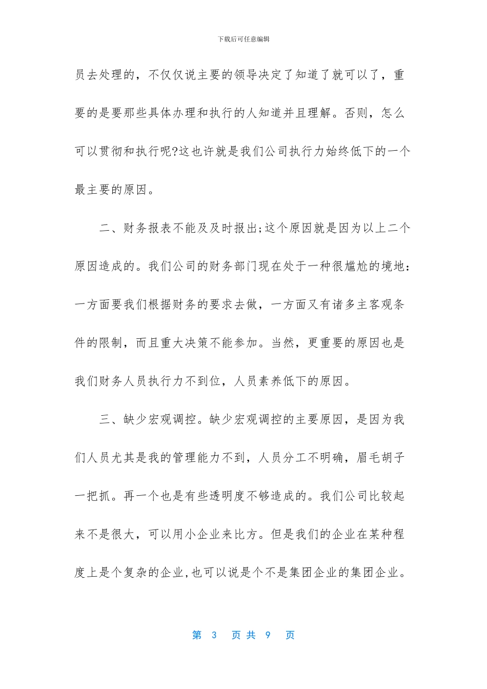 -大学生生涯规划书范文_第3页