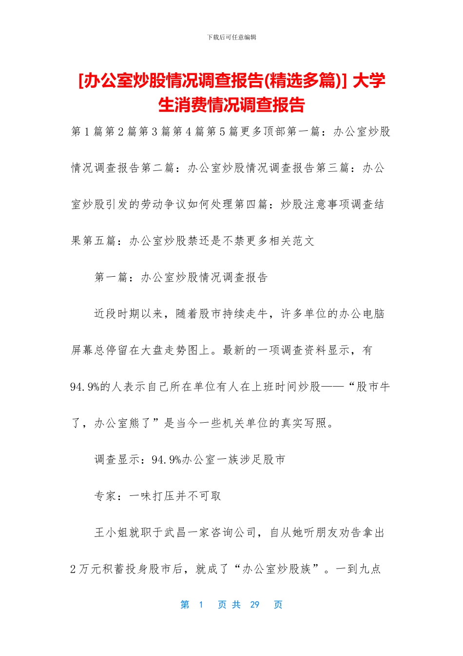 -大学生消费情况调查报告_第1页