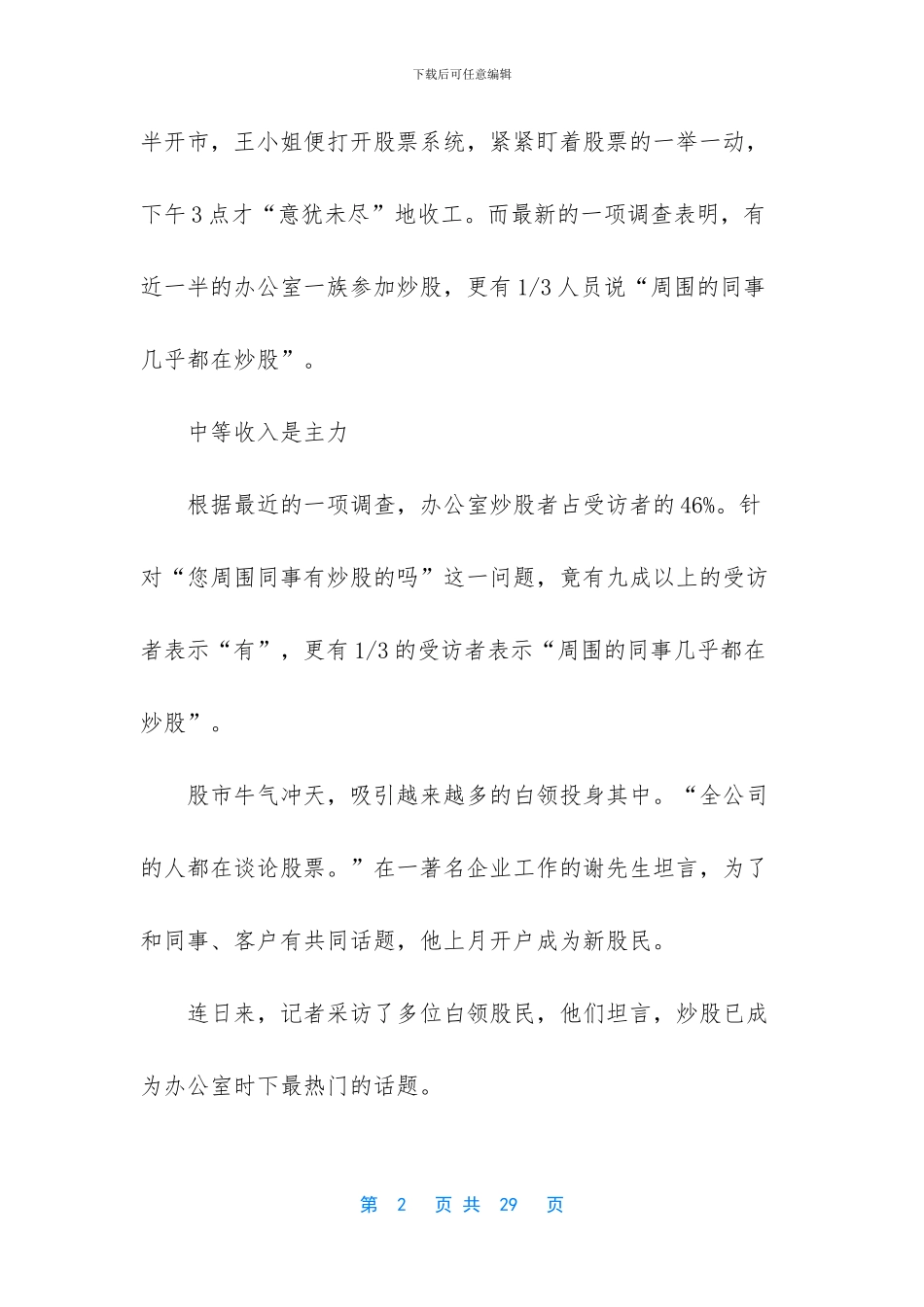 -大学生消费情况调查报告_第2页