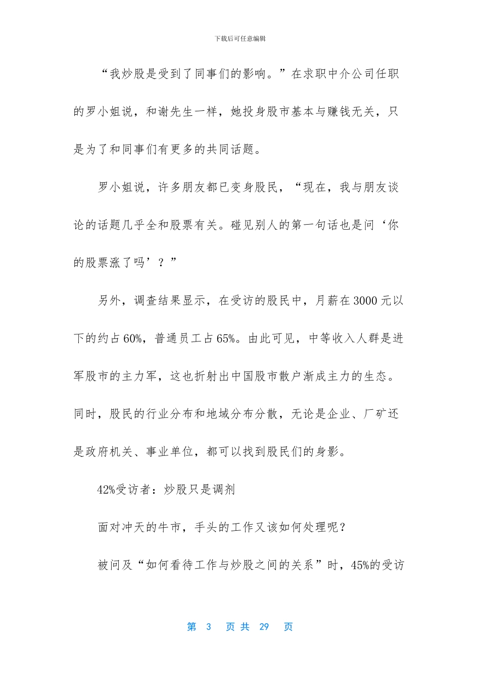 -大学生消费情况调查报告_第3页