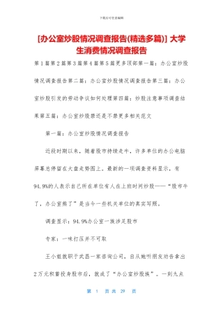 -大学生消费情况调查报告