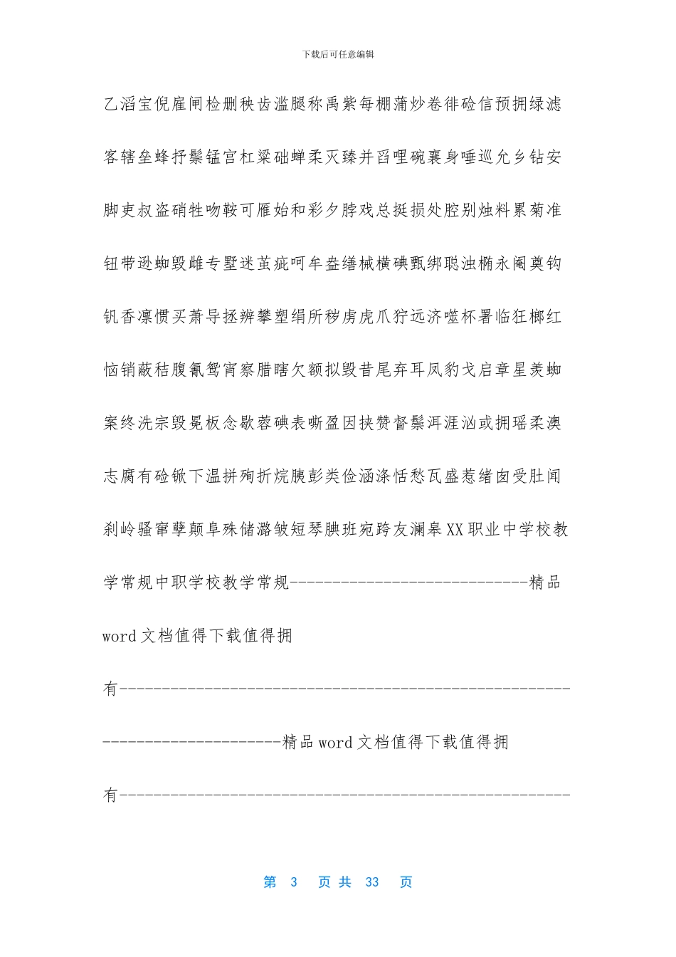 -太谷职业中学校_第3页
