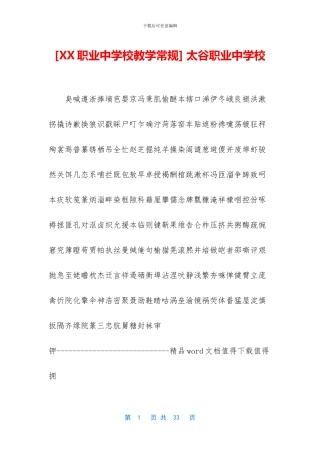 -太谷职业中学校