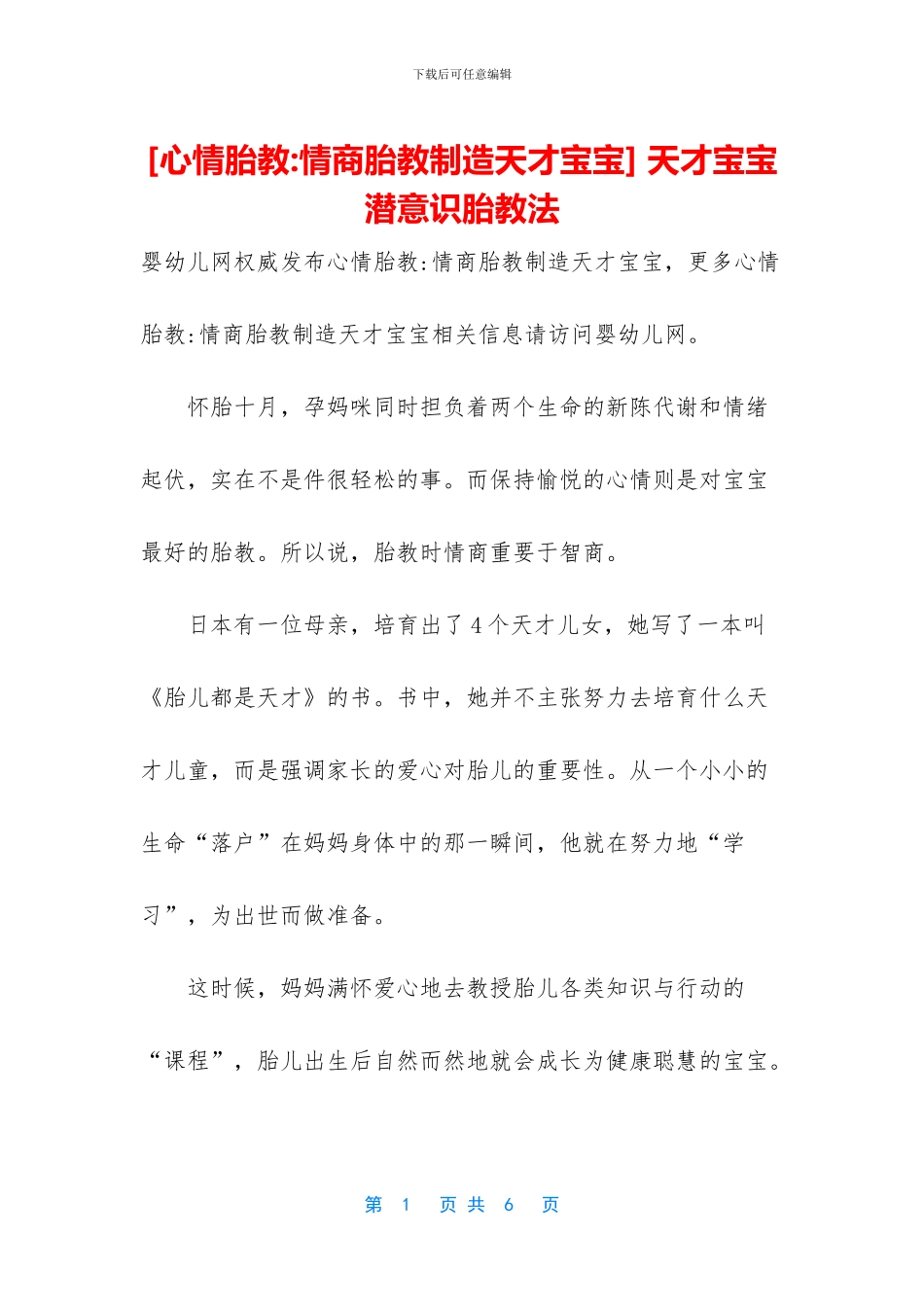 -天才宝宝潜意识胎教法_第1页