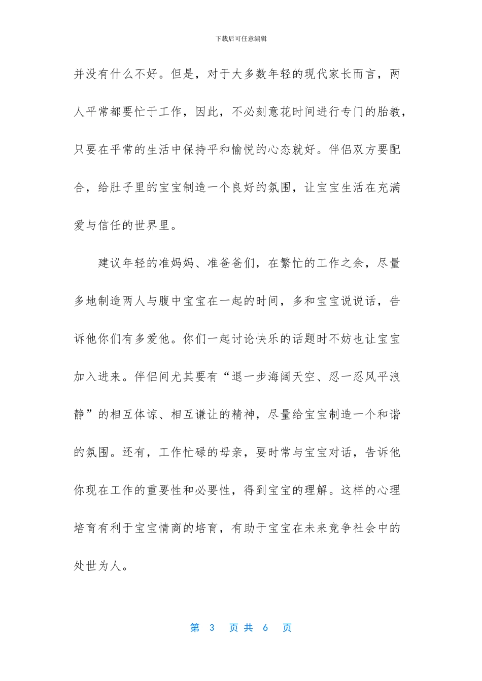 -天才宝宝潜意识胎教法_第3页