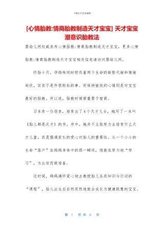 -天才宝宝潜意识胎教法