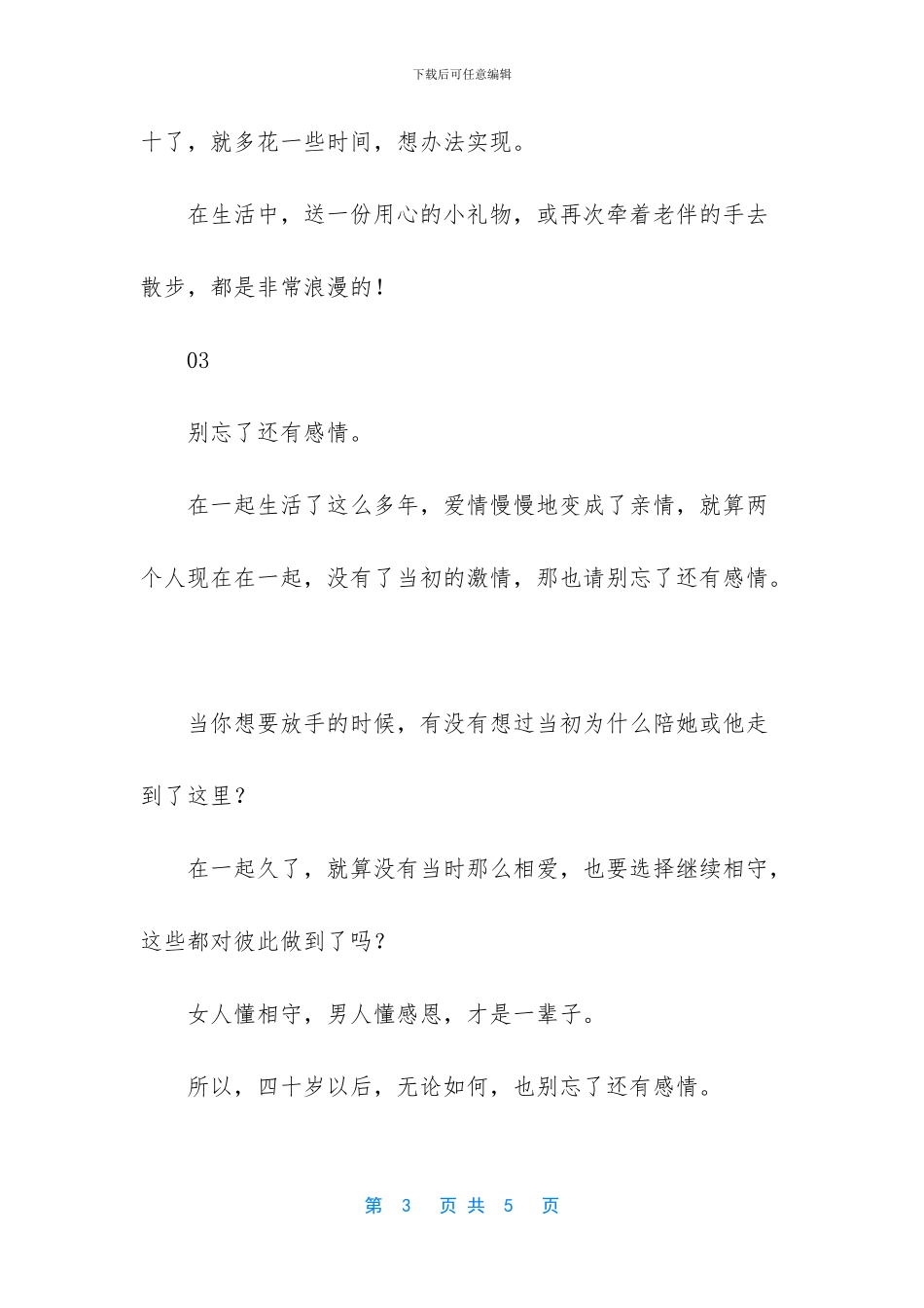 -夫妻之间的相处之道_第3页