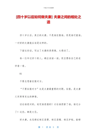 -夫妻之间的相处之道