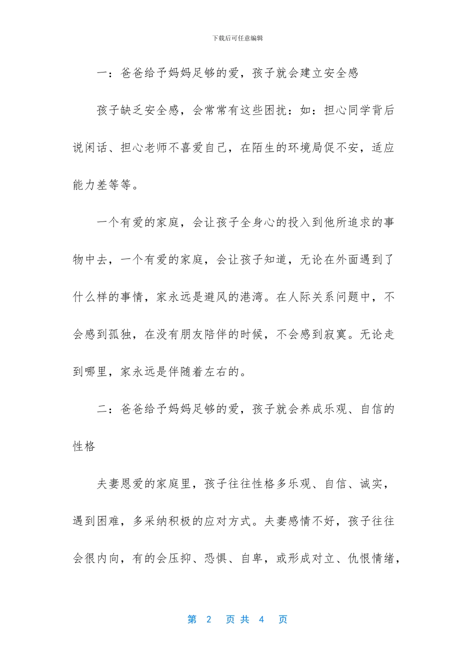 -天父爸爸就是爱_第2页