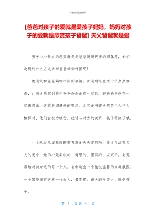 -天父爸爸就是爱
