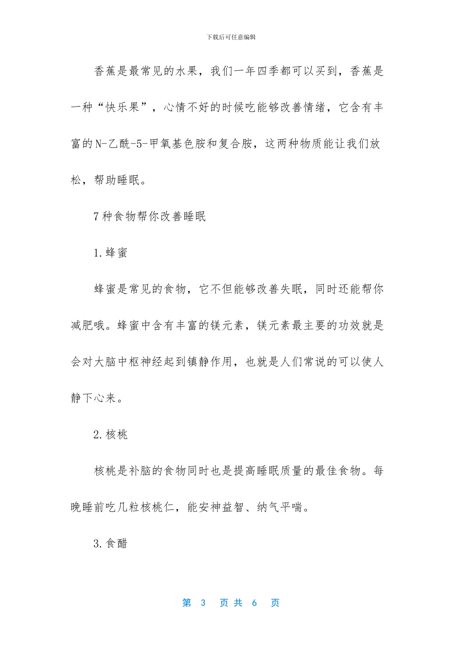 -失眠怎么办睡眠小偏方_第3页