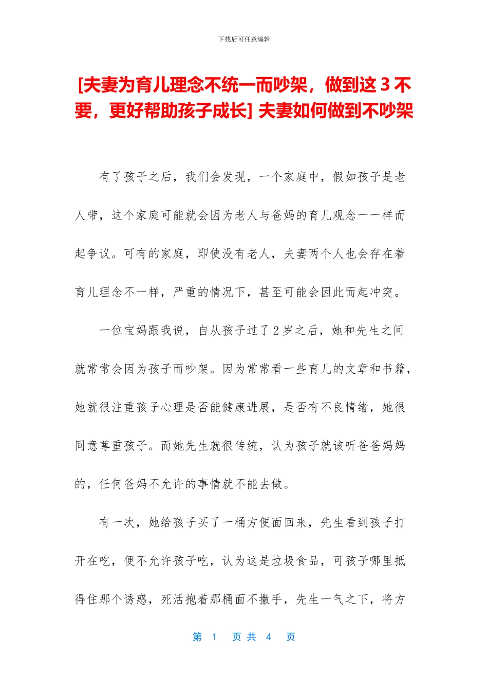 -夫妻如何做到不吵架_第1页