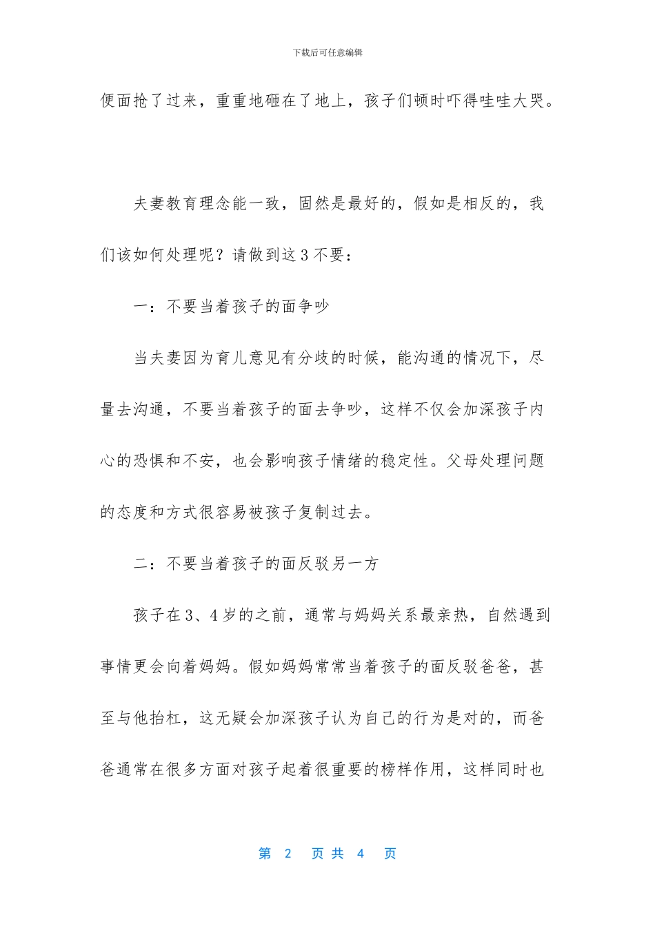 -夫妻如何做到不吵架_第2页