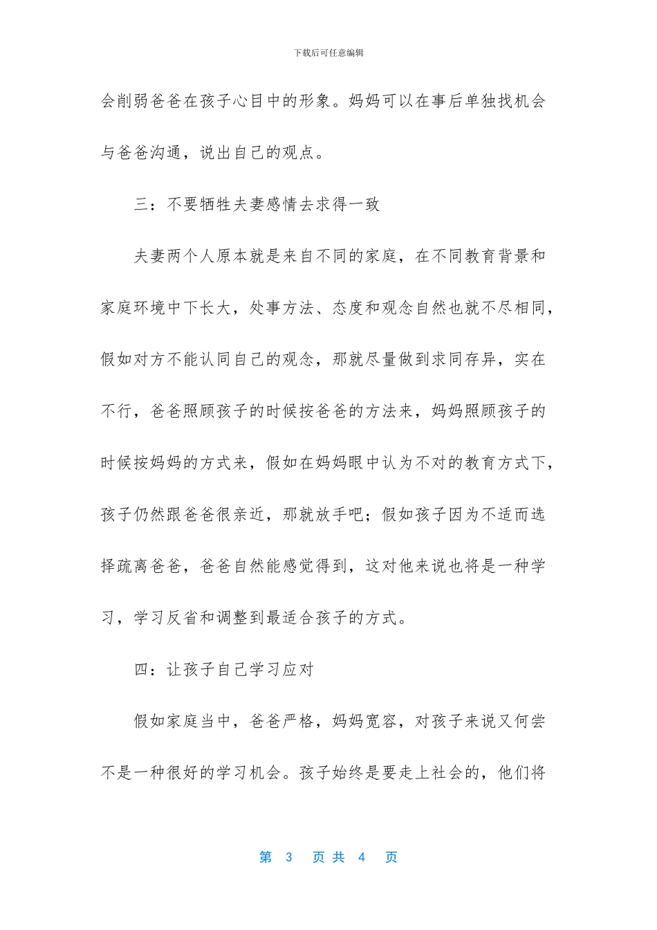 -夫妻如何做到不吵架_第3页