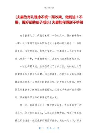 -夫妻如何做到不吵架