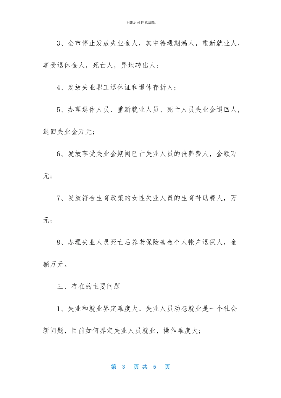 -失业保险工作总结_第3页